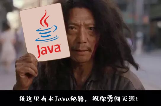 菜鸟怎么学习Java？