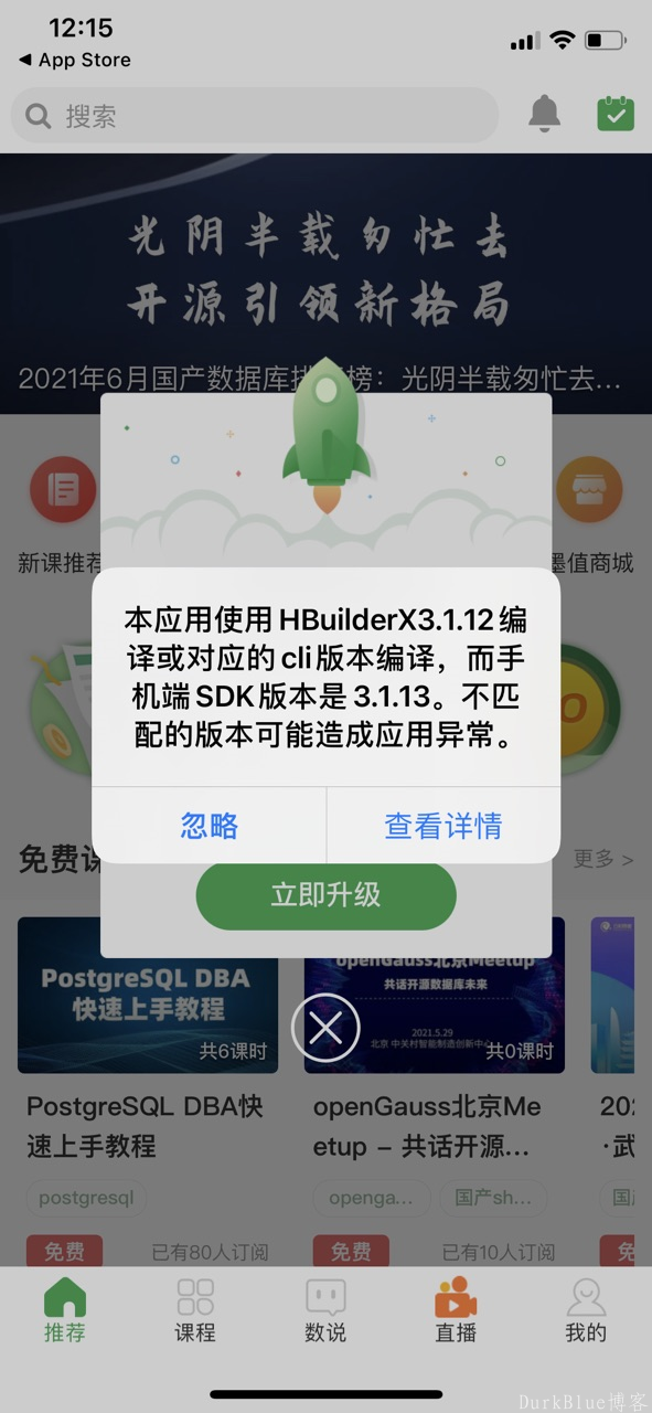 uniapp打包后提示本应用使用HBuilderX 3.1.12 或对应的cli版本编译而手机端SDK版本是3.1.13，不匹配的版本可能造成应用异常